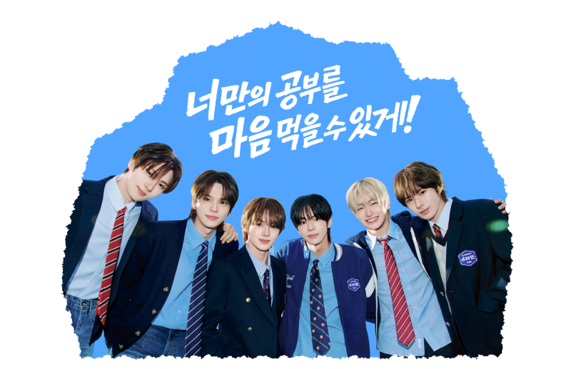 스타런과 함께 공부 준비중인 TWS