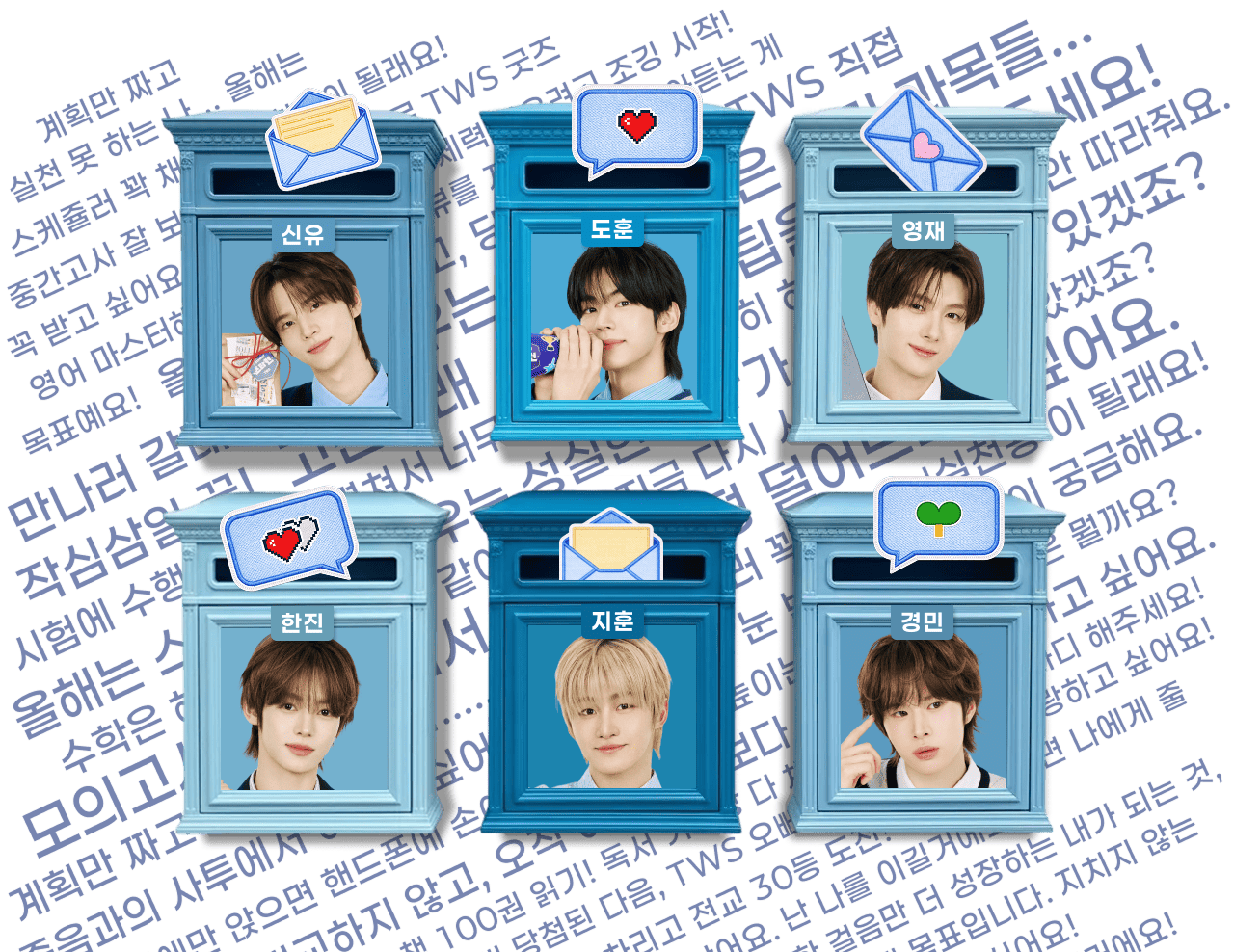 TWS 멤버별 편지함