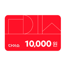 다이소 상품권 1만원권