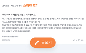 '스타런 후기' 페이지의 '글쓰기' 버튼