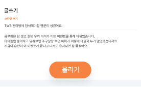 후기를 작성하는 화면과 '올리기'버튼